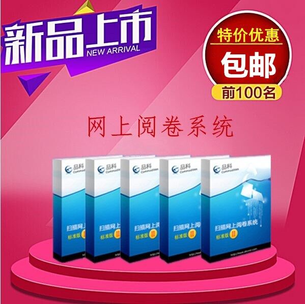 校園閱卷系統(tǒng) 校園閱卷系統(tǒng)